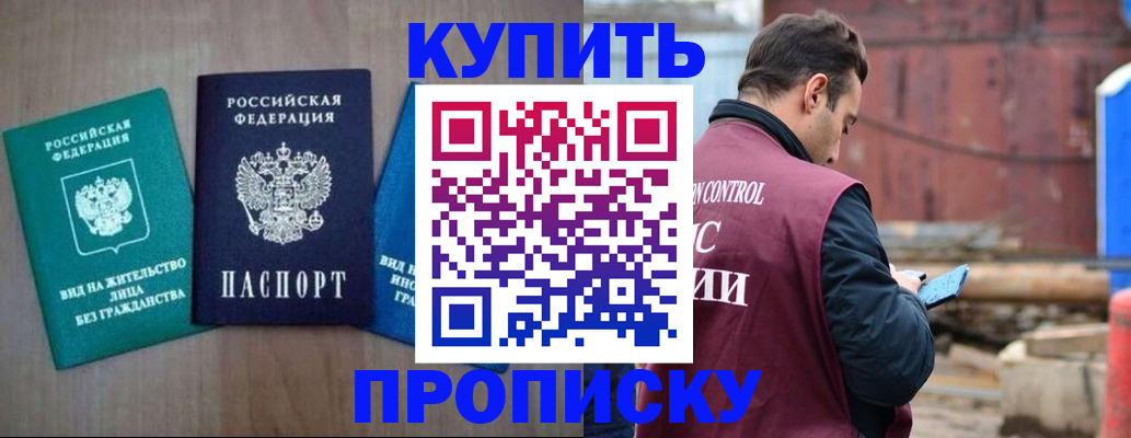временная регистрация для всех в Белогорске