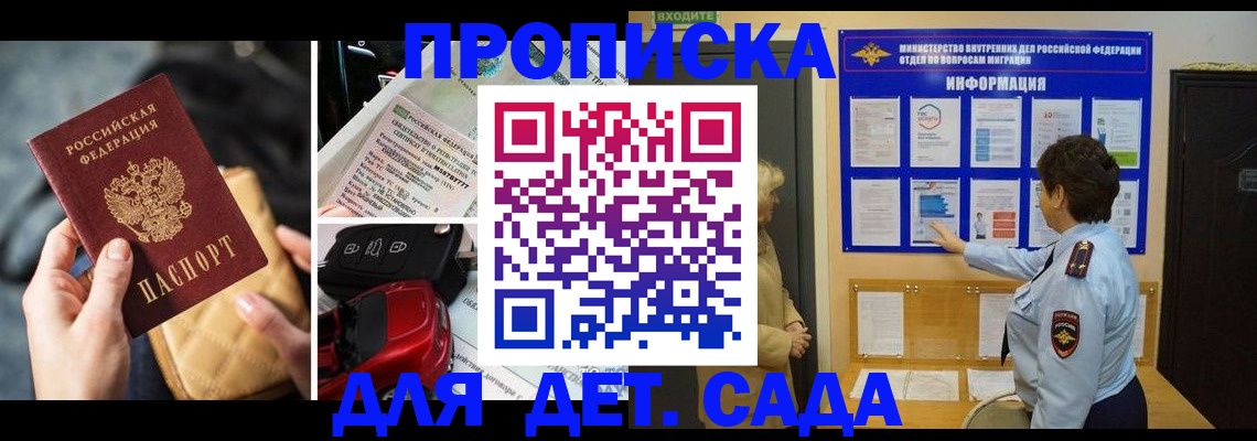 прописка гарантия в Белогорске