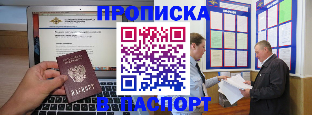 временная прописка в Белогорске